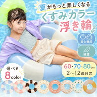 ＼最大15%OFFクーポン | 期間限定／浮き輪 子供 80cm 浮き輪 70cm 60cm 子ども キッズ 浮輪 80cm うきわ …