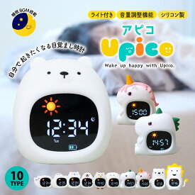＼最大15%OFFクーポン | 期間限定／目覚まし時計 子供 女の子 男の子 置き時計 キャラクター スヌーズ 大音量 時計 シリコン製 かわいい キッズ アラームクロック おしゃれ 子供用 部屋 ライト付き ナイトライト 保育園 小学生