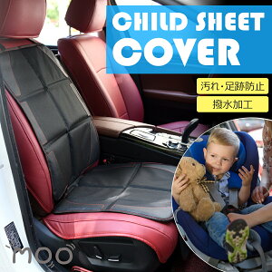 チャイルドシート カー用品 保護マット 車用シートカバーの人気商品 通販 価格比較 価格 Com チャイルドシート カー用品 保護マット 車用シートカバーの人気商品 通販 価格比較 価格 Com