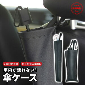 車 傘 ホルダーの人気商品 通販 価格比較 価格 Com