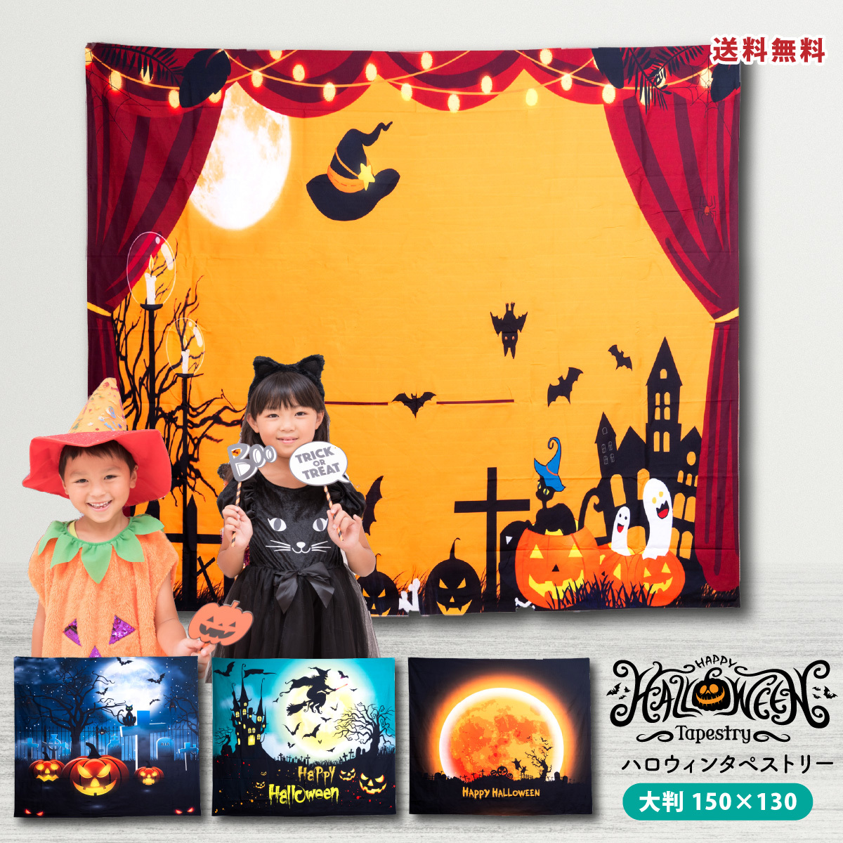 ハロウィンタペストリー 壁掛け かぼちゃ パーティー Halloween 黒板