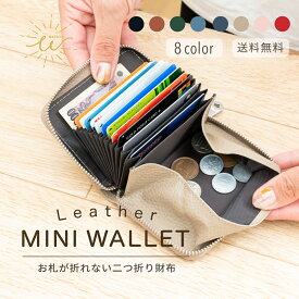 【期間限定 店内2点以上購入で10％OFF】お札 折らない 財布 レディース ミニ財布 二つ折り じゃばら メンズ ブランド コンパクト カード入れ コインケース レザー 革 お札を折らない 牛革 一粒万倍日 カード入れ 小さい財布 磁気 スキミング 防止 小銭入れ おしゃれ