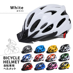 \最大15%OFFクーポン/ヘルメット 自転車 大人用 子供用 兼用 おしゃれ レディース メンズ サイクルヘルメット 流線型 サイズ調整可能 サイクリング ロードバイク 54cm 62cm バイザー付き フリ
