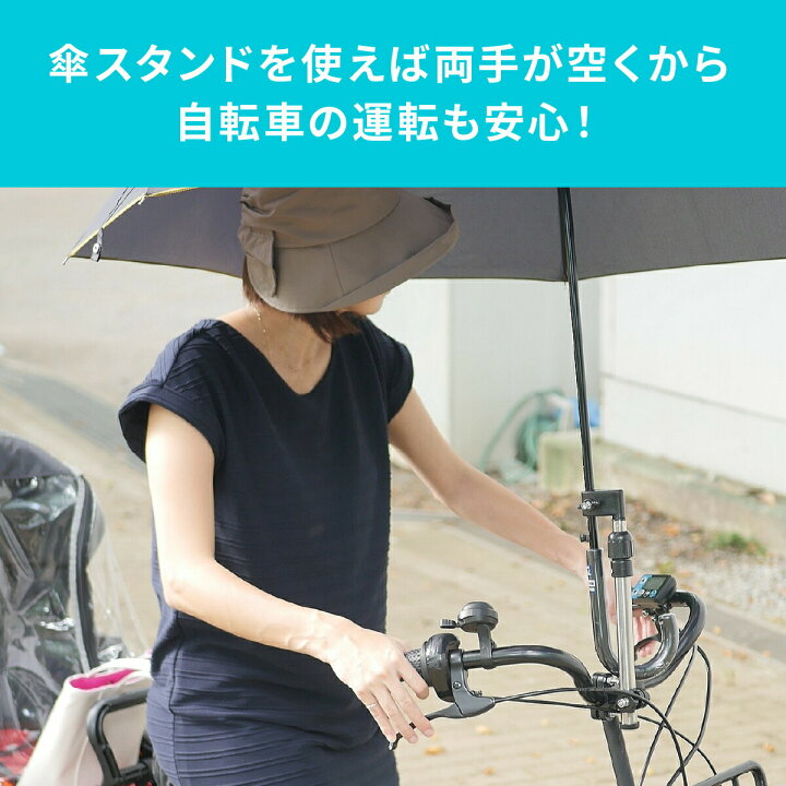 楽天市場 超ポイントバッグ祭 期間中 ポイント5倍 1000円ポッキリ 傘スタンド 自転車 傘ホルダー 傘 固定 おすすめ スリム 自転車用傘スタンド 工具不要 雨 傘立て 自転車ハンドル ママチャリ 子供服 Wreath リース