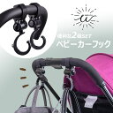 【15日限定 店内全品2点以上購入で15％OFF】ベビーカーフック 360度回転 おしゃれ 2個セット バギーフック 荷物フック マジックテープ マルチフック シンプル 無地 ベビーカー用 ベビーカーアクセサリー 車椅子 車内 キャリーケース