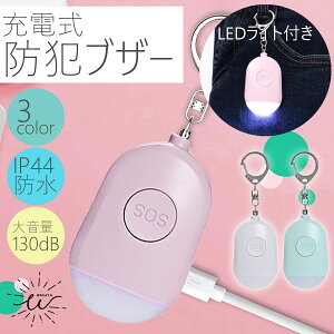 防犯ブザー かわいいの人気商品 通販 価格比較 価格 Com
