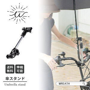 \最大15%OFFクーポン/傘スタンド 自転車 傘ホルダー 傘 固定 おすすめ スリム 自転車用傘スタンド 雨 傘立て 自転車ハンドル ママチャリ