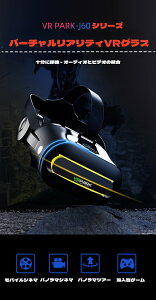 【送料無料】【2025.最新モデル Bluetooth接続】VRゴーグル VR ゴーグル スマホ 用 ヘッドセット ヘッドホン 付き 一体型 1080PHD バーチャル 3D 映像 動画 ゲーム ブルーライトカット リモコン 付き