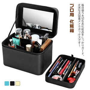 プロ用 メイクボックス」の人気商品一覧・価格比較 - 価格.com