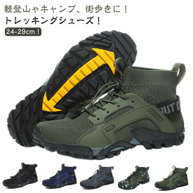 トレッキングシューズ スニーカー アウトドア ハイカット 釣り ブーツ 登山 登山靴 メンズ ウォーキングシューズ 登山