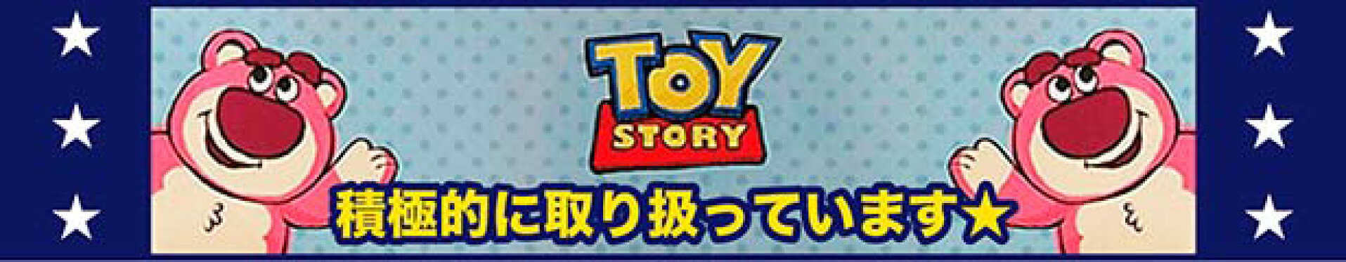 トイストーリー特集へリンク
