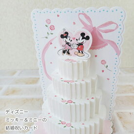 ディズニー　ミッキー＆ミニーの　結婚祝いカード