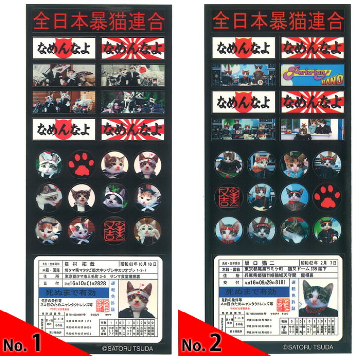 楽天市場 メール便可 なめ猫 ミニシール 雑貨天国