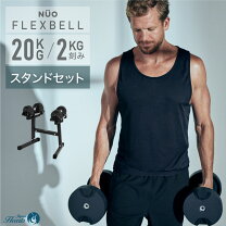 楽天市場】フレックスベル2kg刻み32kgスタンドの通販