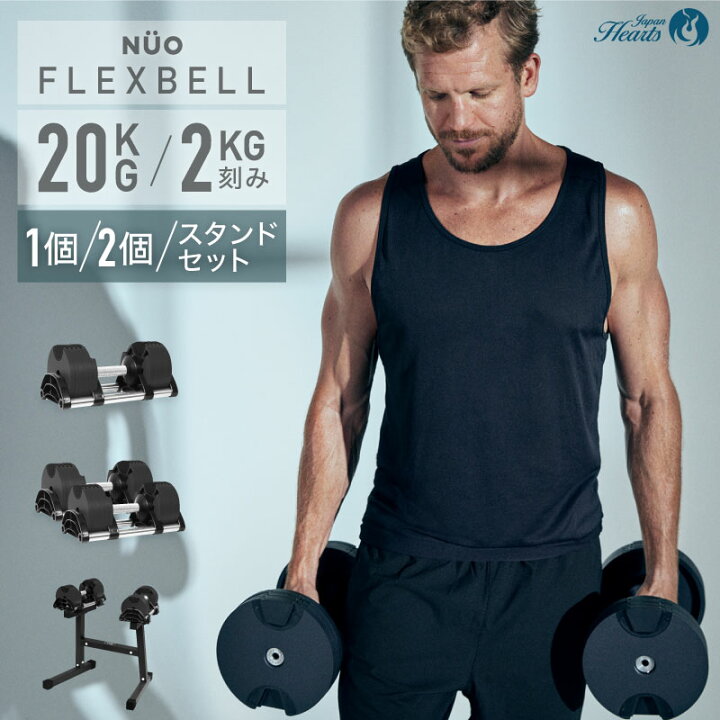 楽天市場】【公式】可変式ダンベル フレックスベル 20kg 1個/2個セット 