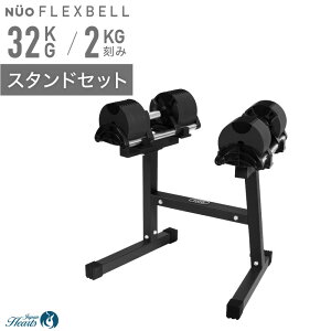 yNEWzώ_x tbNXx 32kg 1/2Zbg/X^hZbg FLEXBELL Ki ώ_x AWX^u ؃g NUOBELL _x 36kg 20kg 5kg w  _xZbg dʒ 