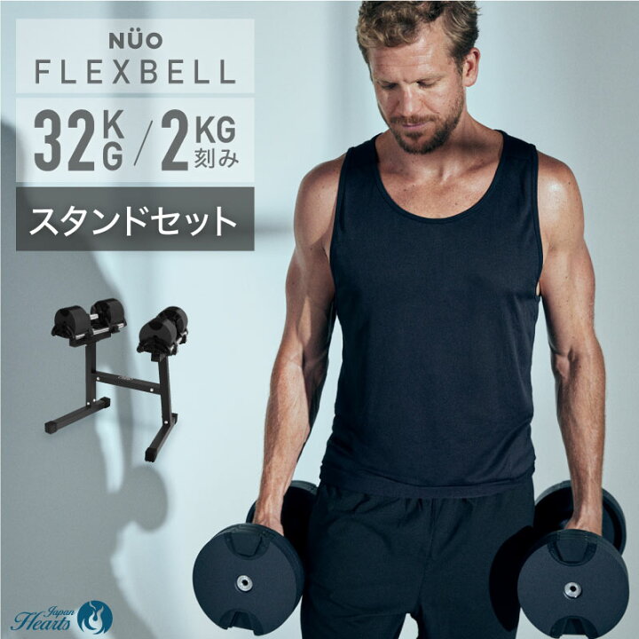楽天市場】【2年保証】フレックスベル32kg スタンドセット 