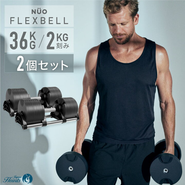 楽天市場】【2年保証】フレックスベル36kg 2個セット : トレーニング 
