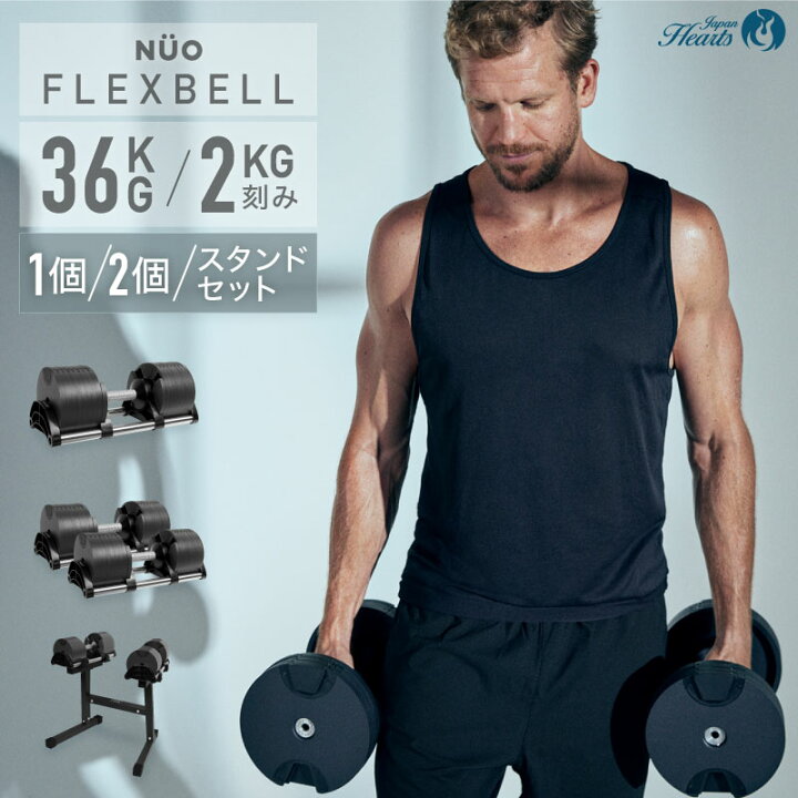 楽天市場】【公式】可変式ダンベル フレックスベル 36kg 1個 2個セット 