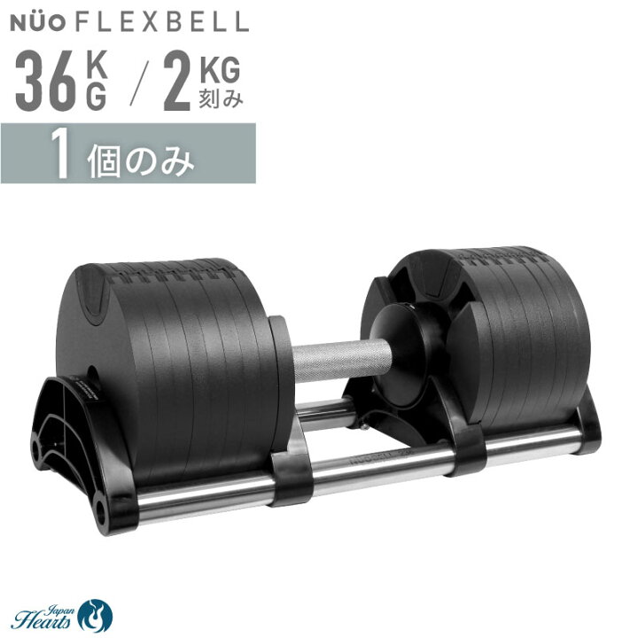 楽天市場】【公式】可変式ダンベル フレックスベル 36kg 1個 2個セット 