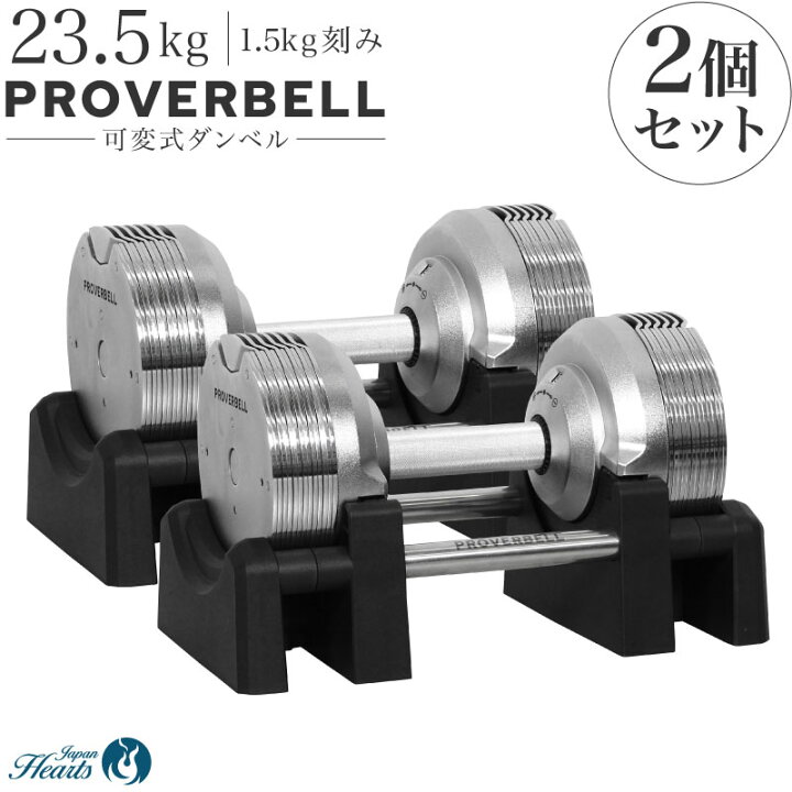 楽天市場】【公式】可変式ダンベル プロバーベル23.5kg 14段階調節 1個 