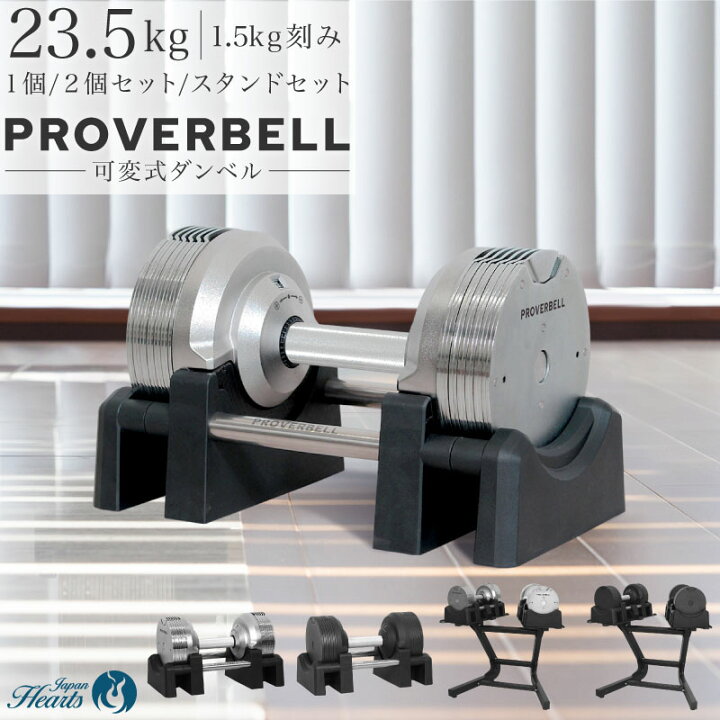 楽天市場】【NEW】可変式ダンベル プロバーベル23.5kg 14段階調節 1個 
