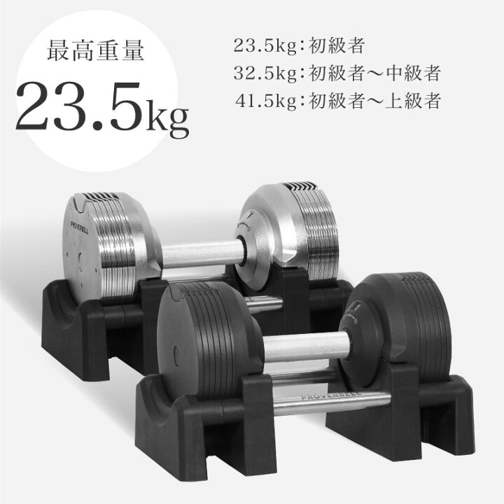 公式） プロバーベル23.5kg 14段階調節 2個セット PROVERBELL 可変式 