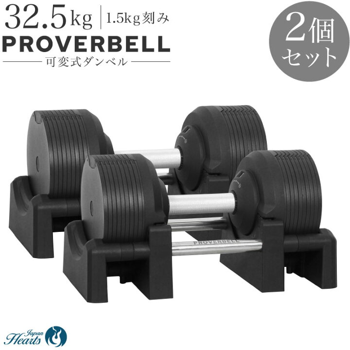 楽天市場】【公式】可変式ダンベル プロバーベル32.5kg 20段階調節 1個 