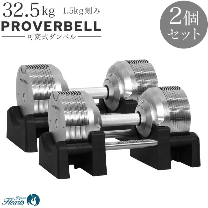 楽天市場】【公式】可変式ダンベル プロバーベル32.5kg 20段階調節 1個 