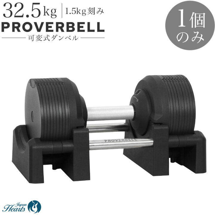 楽天市場】【公式】可変式ダンベル プロバーベル32.5kg 20段階調節 1個 