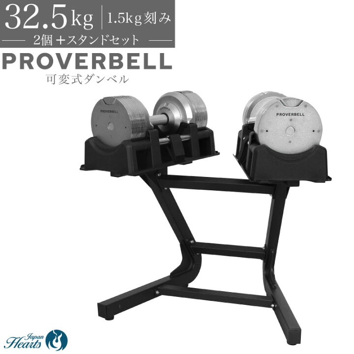 楽天市場】【公式】可変式ダンベル プロバーベル32.5kg 20段階調節 1個 