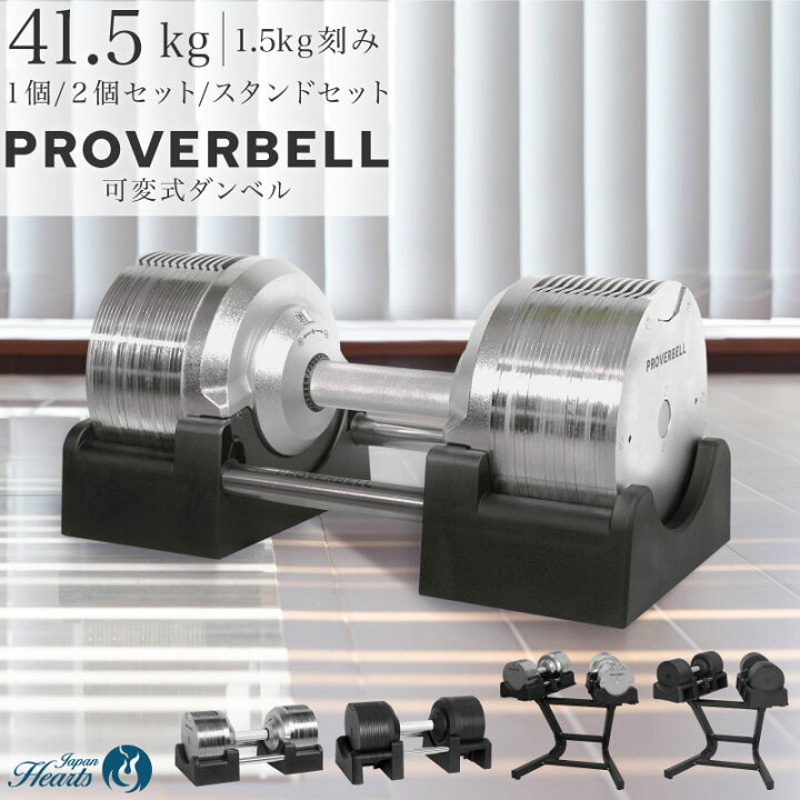楽天市場】【期間限定価格】可変式ダンベル プロバーベル 41.5kg 26  