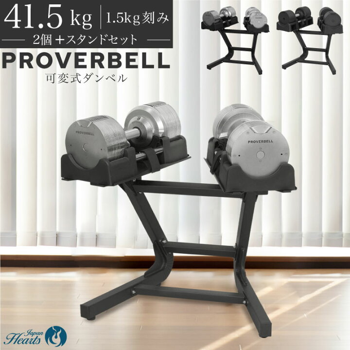 楽天市場】【3年保証】プロバーベル41.5kg スタンドセット 