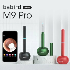 【残り僅か！】耳かき 耳掃除 イヤースコープ Bebird M9 カメラ 内視鏡付き カメラ付き USB充電式 LEDライト 360°回転 介護用 子供 高齢者 アプリ付き iphone Android iPad対応 プレゼント 安全安心
