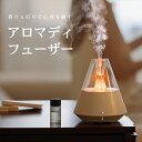 【激安販売★1200円クーポン配布中～】 アロマディフューザー 加湿器 超音波式 卓上加湿器 アロマ アロマ対応 おしゃれ LEDライト付き 卓上 コンパクトサイズ 大容量 小型 お手入れ簡単 省エネ 静音 空焚き防止 床置き ウィルス 風邪 花粉対策 自動停止 母の日プレゼント