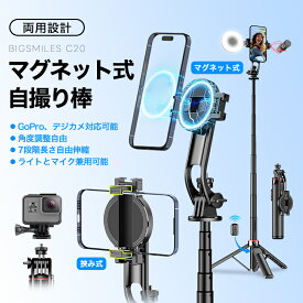 マグネット式+挟み式 両用 マグネット式 自撮り棒 iphone magsafe 三脚 セルカ棒 スマホ三脚 130cm アルミニウム合金 360度回転可能 セルフィー 折りたたみ式 持ち運び便利 スマホスタンド リモコン付 Bluetooth 手振れ防止 撮影録画