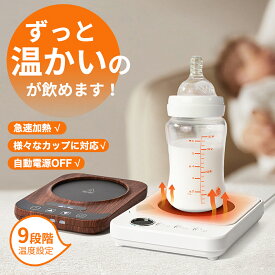 [本日20時★P5倍＆20％OFF~] 哺乳瓶ウォーマー カップウォーマー ホットコースター 保温コースター コーヒーカップウォーマー セット カップ 温度調節 ホットドリンク お茶 コーヒー 紅茶 ステンレス ガラスカップ 哺乳瓶 クリスマスプレゼント ギフト 贈り物