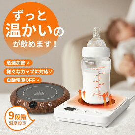 哺乳瓶ウォーマー カップウォーマー ホットコースター 保温コースター コーヒーカップウォーマー セット カップ 温度調節 ホットドリンク お茶 コーヒー 紅茶 ステンレス ガラスカップ 哺乳瓶 クリスマスプレゼント ギフト 贈り物