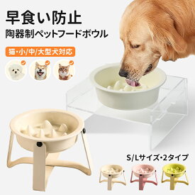 ペット 早食い防止 食器台 大型犬 犬 フードボウル 早食い防止 ペットボウル 高台 陶器 フードボール 食器 小型犬 猫 犬 早食い防止フードボウル 洗い可能 餌入れ 中型犬 ペットフード ドッグフード 食べやすい 犬用食器 エサ皿