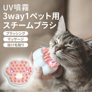 ペットブラシ スチームブラシ 猫ブラシ 犬ブラシ マッサージブラシ 抜け毛取り 短毛 中毛 長毛 犬猫用 ペット用ブラシ ペットファン スリッカーブラシ 犬用ブラシ 猫用ブラシ ワンプッシュ