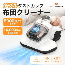【先着10名様！P5倍★2000円クーポンで最低5980円】 布団クリーナー 布団掃除機 ダブルダストカップ 掃除機 布団 ダニフィルター分離設計 10Kpa 強力吸引 ウイルス除去 UV除菌 ふとんクリーナー UV ダニ ダニ取り クリーナー 花粉 花粉対策 除菌 ハウスダスト コンパクト