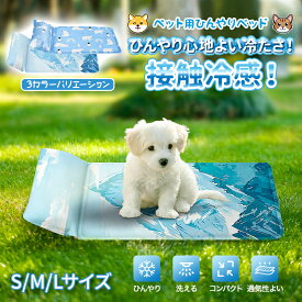 ペットベッド夏用 ひんやり マット 冷却 ジェルマット 枕付き 速乾 洗える 猫 子犬 小型犬 中型犬に適用 暑さ対策 涼感 クールマット S/Mサイズ 犬用 冷却マット 接触冷感 猫用 滑り止め付き 熱中症対策