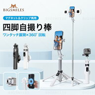 【マグネット式＋挟み式で幅広いスマホに対応！】 セルカ棒＆四脚スタンド 自動展開 超ロング178cm マグ…
