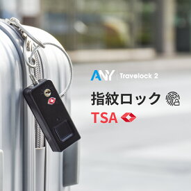 TSA指紋ロック TSA南京錠 TSAロック タッチロック 指紋認証 スマートロック AI搭載 盗難防止 USB充電式 スーツケース 10個指紋登録可能 丈夫 防水 IP65 防犯 自転車 旅行用指紋ロック バッグロック