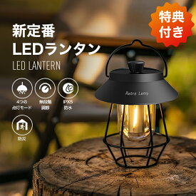 ★期間限定 大特価！50％OFF★特典付き ランタン LED アウトドア キャンプライト LEDランタン LEDライト ライト 充電式 5000mAh大容量 12時間連続点灯 無段階調光 キャンプ用品 IP56防水 防水 登山 夜釣り照明 プレゼント キャンプ 停電用 防災グッズ 庭園灯