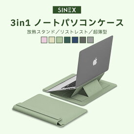 【ケース＆スタンド】 ノートパソコンケース ラップトップケース インナーケース 放熱スタンド リストレスト 本革 13 13.3 14 15.6インチ macbook pro air PCバッグ PCケース 防水・防衝撃 薄型 軽量 耐摩耗 おしゃれ 入学祝い