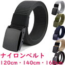ナイロン ベルト ( 黒 紺 緑 茶色 グレー シルバー )／ メンズ レディース おしゃれ 穴なし ナイロンベルト 110cm 120cm 140cm 160cm ／ ビジネス 仕事 作業 高校生 中学生 父の日 プレゼント に おすすめ ロング ショート 長い 長め カジュアル べると 大きいサイズ