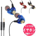マイク付き おしゃれ イヤホン 有線 タイプ 青 赤 黒 ／ パソコン iphone スマホ macbook ipad pro ゲーム タブレット クロームブック オンライン授業 pc zoom chromebook ランニング に おすすめ 3.5mm 4極 カナル型 かわいい イヤフォン イヤーピース ＋ クリップ 付き