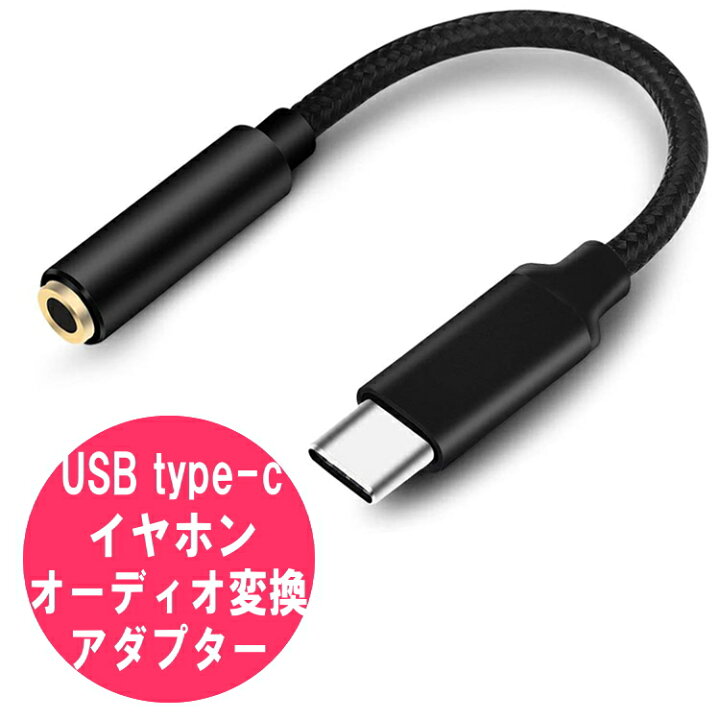 タイプC イヤホン変換ケーブル 2in1 3.5mm Type-C アダプター