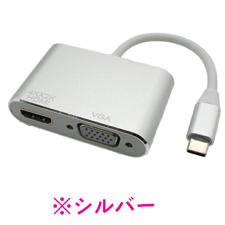 楽天市場】USB type-c to hdmi ＋ vga 変換アダプター 2in1 ／ MacBook 